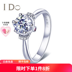 【门店同款】I Do 真爱加冕系列18K金钻石红宝石女戒1克拉铂金钻戒求婚戒指婚戒ido钻戒 (定制38天)PT950/1克拉/SI/I色