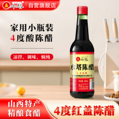 水塔陈醋4° 420ml红盖2年山西醋 凉拌调味饺子蘸料粮食酿造