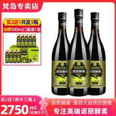 梵岛海南百舒堂纯诺丽酵素原液noni酵素汁果汁孝素赛洛宁总皂苷总黄酮 750ml纯原液 * 3瓶-赠口服液1盒