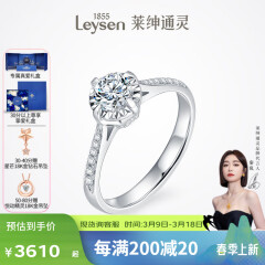 莱绅通灵定制钻戒婚戒一克拉钻戒订婚结婚钻戒倾城礼物 10分 H色 VS