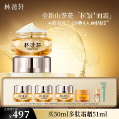 林清轩（Forest cabin）山茶花小皇瓶多肽抗皱面霜修护淡纹精华霜保湿紧致节日礼物送人 【1.0进阶抗皱】50ml