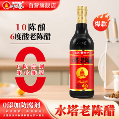 水塔宝塔老陈醋6° 500ml【0添加防腐剂 10陈酿 山西醋】凉拌调味蘸料