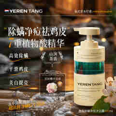 YERENTANG泰国进口香氛沐浴露除螨虫后背祛痘止痒滋润保湿持久留香男女通用 【除螨净痘】山涧茶香500ml