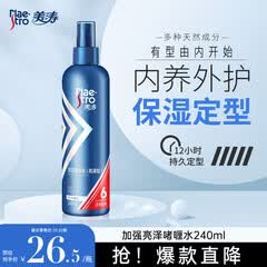 美涛发胶定型加强亮泽啫喱膏男240ml啫喱水男士定型保湿碎发整理神器