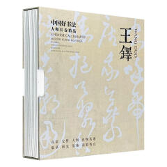王铎-中国好书法大师长卷精品