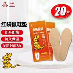 朵兰巴布熊暖贴（鞋垫20片）发热鞋垫暖足贴暖宝宝贴暖脚宝发热贴