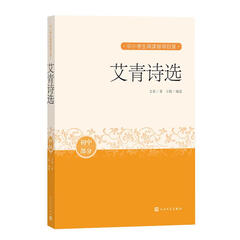 艾青诗选