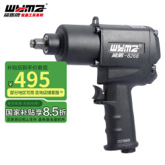 威马牌气动工具系列（WYMA）WM-8268工业级气动小风炮大扭力扳手内六角汽修拆卸气扳机工具