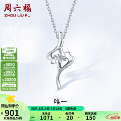 周六福（ZLF）铂金钻石吊坠女款Pt950单钻项链送女友铂金挂坠 吊坠（不含链）