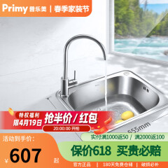 普乐美洗菜盆单槽304不锈钢水槽台上台下水盆厨房洗菜盆单槽小号HG1001 【单槽】55*45cm(配大弯龙头） 单槽套餐：55*45cm