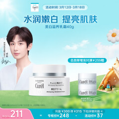 珂润（Curel）美白滋润乳霜40g 滋润保湿补水面霜 神经酰胺护理 礼物