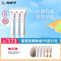 姬芮（ZA）白色隔离霜防晒遮瑕妆前乳三合一SPF34·PA++送礼