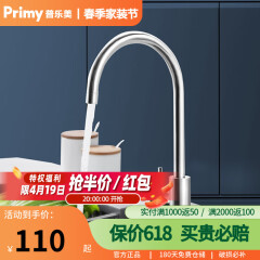 普乐美（primy）厨房水龙头304不锈钢洗菜盆水槽冷热水龙头360度PF7159 厨房龙头-冷热水