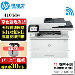 惠普（HP）4104dw/fdw打印机A4黑白激光双打双复双扫多功能一体机 连续复印扫描PIN打印企业办公商用 4104dw(三合一+U盘打印)支持麒麟/统信