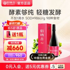 佰纳吉SOD螯合酵素原液进口孝素果蔬益生菌酵素液750ml