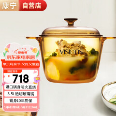 康宁（VISIONS）3.5L晶彩透明深汤锅炖锅煮锅耐高温玻璃锅明火可用厨房好物VS-3.5