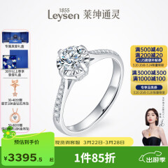 莱绅通灵定制钻戒婚戒一克拉钻戒订婚结婚钻戒倾城礼物 10分 H色 VS