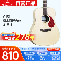 kepma卡普马G131卡马卡农虎纹枫木民谣吉他进阶考级吉它 原木色41英寸