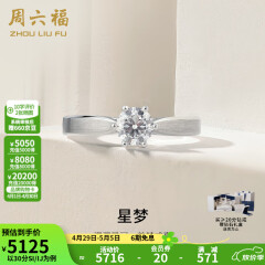 周六福（ZLF）母亲节礼物 白18k金钻石戒指女戒爪镶求婚订婚结婚女钻戒T 30分 SI/IJ 10号