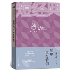 醉里挑灯看剑