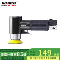 威马牌气动工具系列（WYMA）气动砂纸机气磨机打磨机2寸3寸小型偏心研磨机942抛光机 WM-8525B