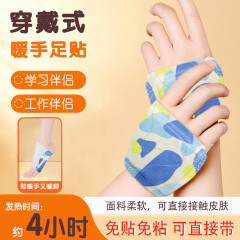 暖咖暖贴 男女成人学生穿戴式暖手宝暖足宝暖宝宝保暖贴（25对50片）