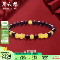 周六福（ZLF）黄金转运珠女款貔貅石榴石金珠手串足金手饰 定价 2.41g
