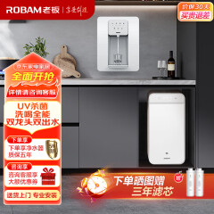 老板（Robam）加热净水器家用套装 反渗透600G独立烹饪双出水双龙头净水机+UV杀菌管线机 JV332A+GX05