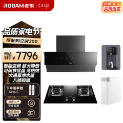 老板（Robam）变频三面拢侧吸烟灶净水器管线机四件套28D3S+57B2D+JV272A+GX07