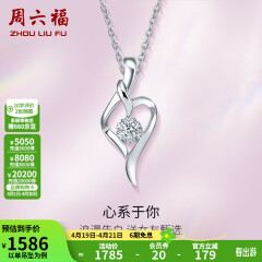 周六福（ZLF）18k金钻石吊坠项链女款浪漫爱心挂坠 爱心吊坠+18k金白色O字链（约41cm+5cm）