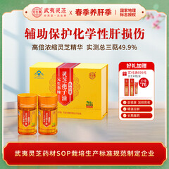 元生泰灵芝孢子油软胶囊0.5g*60粒保护肝中老年人保健营养滋补品送礼盒