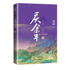 《庆余年·天下有狗》(第八卷)(修订版)
