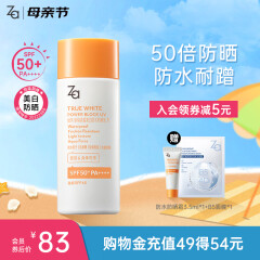 姬芮（ZA）【遇水则强 清爽保湿 】防水防晒乳防晒霜50ml SPF50+ 送礼