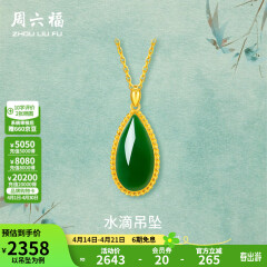 周六福（ZLF）金镶玉吊坠女黄金和田碧玉水滴吊坠玉坠 吊坠（不含链）