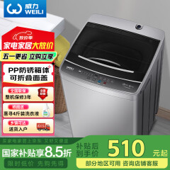 威力（WEILI）9公斤大容量全自动波轮洗衣机 护衣内筒 13分钟快洗 防锈箱体十档水位以旧换新XQB90-2399国家补贴