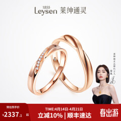 莱绅通灵对戒结婚情侣钻戒男女18K金求婚钻石戒指爱在比利时礼物 【礼物推荐】女款18k玫瑰金 12号