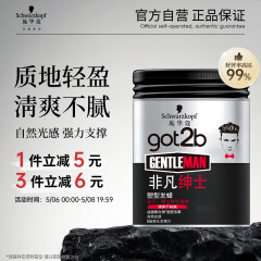 施华蔻（Schwarzkopf）got2b非凡绅士塑型发蜡100g(碎发男士发蜡塑形蓬松自然)新老包装