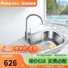 普乐美洗菜盆单槽304不锈钢水槽台上台下水盆厨房洗菜盆单槽小号HG1001 【单槽】55*45cm(配大弯龙头） 单槽套餐：55*45cm