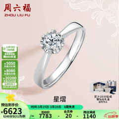 周六福 18K金钻石戒指女 0.4克拉求婚钻戒 42分 SI/IJ 10号