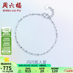 周六福（ZLF）PT950铂金手链女款白金简约百搭扭纹手饰T 16cm+2cm尾链 - 2.02g pt950