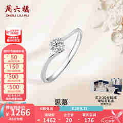 周六福（ZLF）七夕礼物  18K金钻石戒指女璀璨闪耀克拉效果六爪结婚求婚钻戒 5分 14号