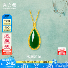 周六福（ZLF）  金镶玉吊坠女黄金和田碧玉水滴吊坠玉坠 吊坠（不含链）