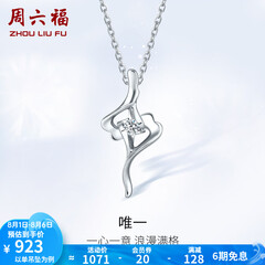 周六福（ZLF）  铂金钻石吊坠女款Pt950单钻项链送女友铂金挂坠 吊坠（不含链）