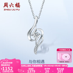 周六福（ZLF）520礼物  18K金钻石项链女小清新吊坠挂坠佳礼 吊坠+18k金白色O字链（约41cm+5cm）
