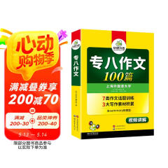 华研外语2025专八作文100篇 上海外国语大学英语专业八级TEM8专8专八真题预测阅读改错听力词汇翻译系列