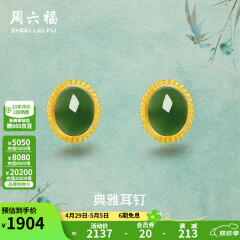周六福（ZLF）母亲节礼物 黄金金镶玉耳饰女和田碧玉弯勾耳钉 现货（一对）