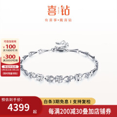 喜钻铂金钻石手链女轻奢时尚K金钻石手饰求婚告白首饰送女友生日礼物 白18K金手链9分