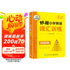 华研外语2025春小学英语一年级词汇训练1000题 全国通用版同步1年级 妙趣小学一二三四五六123456年级系列