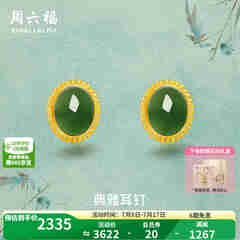周六福（ZLF）  黄金金镶玉耳饰女和田碧玉弯勾耳钉 现货（一对）