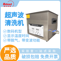 LHTEST 超声波清洗机工业级大容量清洗器实验室 五金线路板茶具烧杯除油锈珠宝首饰眼镜HK-030D
